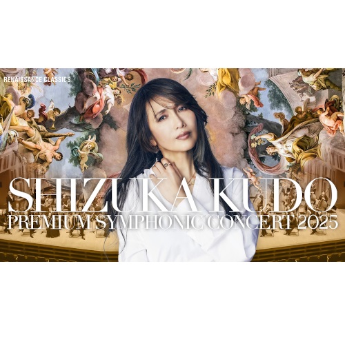 工藤静香 | 昭和女子大学 人見記念講堂